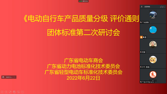 领勋智能锂电深度参与广东电动自行车锂电池质量分级两项团体标准第二次研讨会